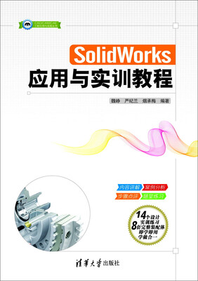 

SolidWorks应用与实训教程
