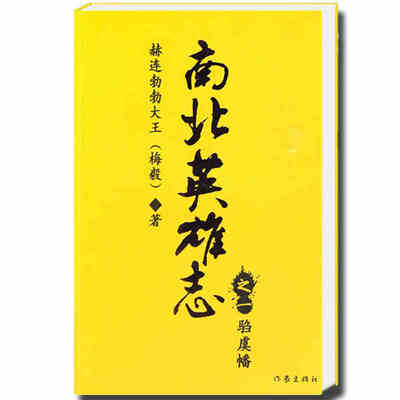 

南北英雄志之一驺虞幡