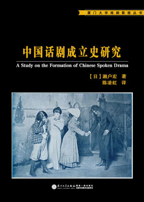 

中国话剧成立史研究