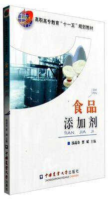 

食品添加剂
