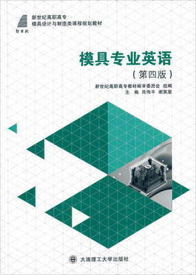 

模具专业英语（第四版）