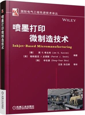 

喷墨打印微制造技术