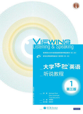 

“十二五”普通高等教育本科国家级规划教材·大学体验英语：听说教程（1）（第3版）（附光盘1张）