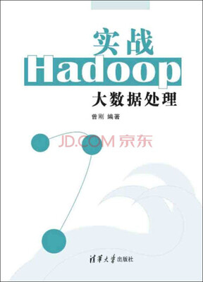 

实战Hadoop大数据处理