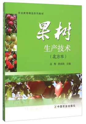 

果树生产技术