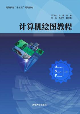 

计算机绘图教程