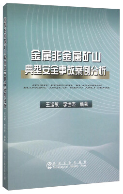 

金属非金属矿山典型安全事故案例分析