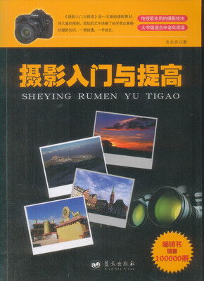 

摄影入门与提高
