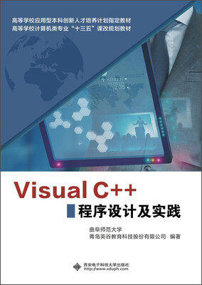 

Visual C++程序设计及实践