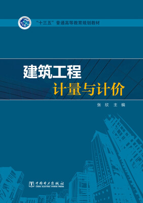 

建筑工程计量与计价
