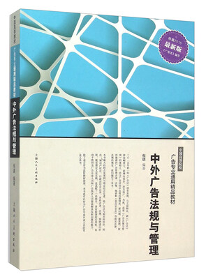 

中外广告法规与管理