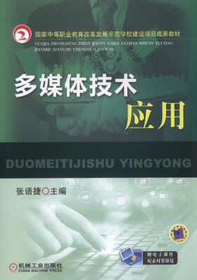 

多媒体技术应用