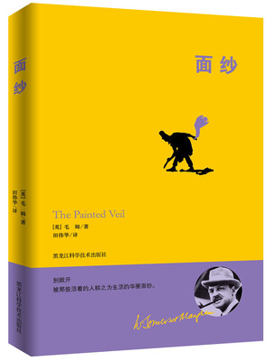 

毛姆经典作品面纱