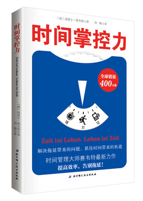 

时间掌控力