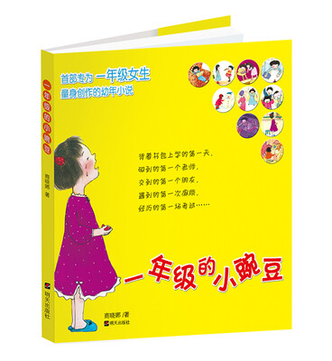 

一年级的小豌豆注音版