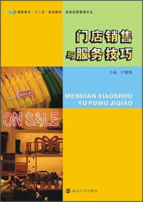 

门店销售与服务技巧