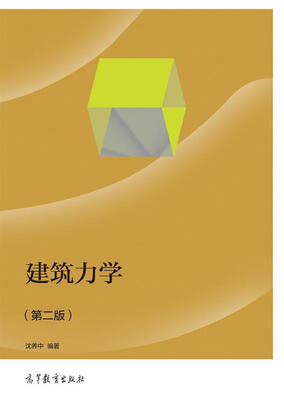 

建筑力学（第2版）
