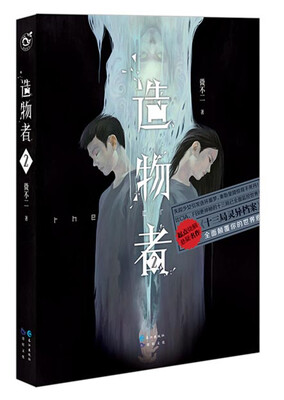 

造物者（2）