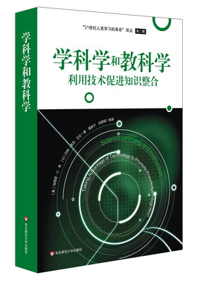 

学科学和教科学利用技术促进知识整合