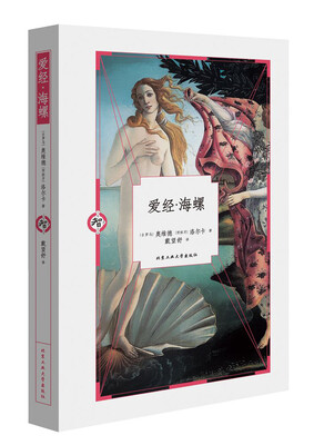 

爱经·海螺