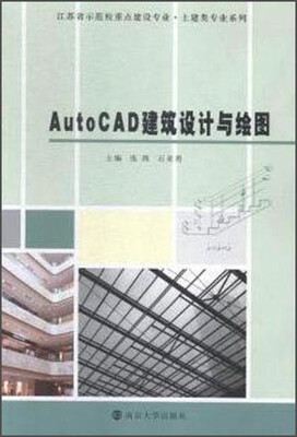 

AutoCAD建筑设计与绘图
