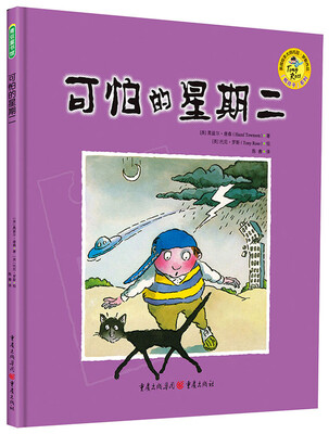 

可怕的星期二