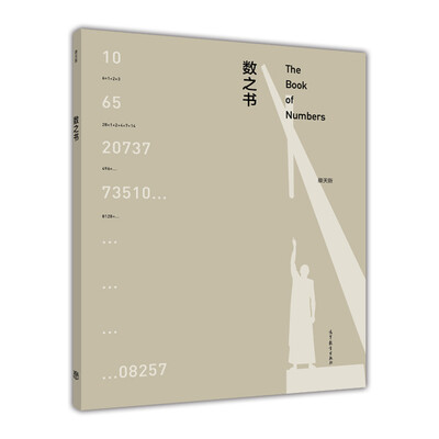 

数之书