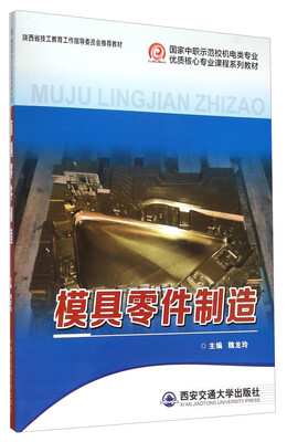 

模具零件制造