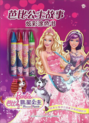 

芭比歌星公主