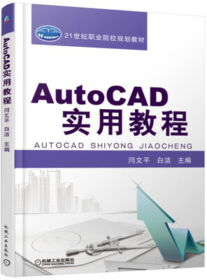 

AutoCAD实用教程