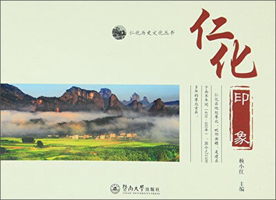 

仁化印象