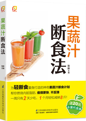 

果蔬汁断食法/凤凰生活