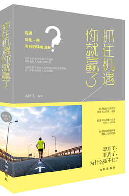 

抓住机遇你就赢了