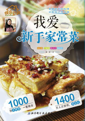 

我爱新手家常菜