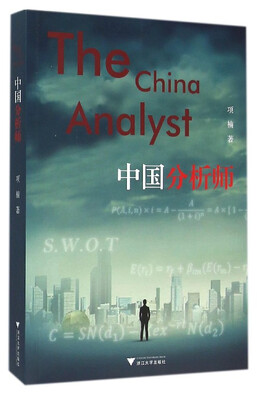 

中国分析师