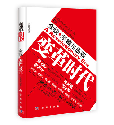 

金钱荣耀与原罪变革时代