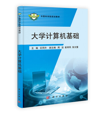 

大学计算机基础