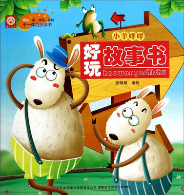 

好玩故事书小羊咩咩