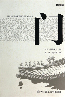 

门（汉日对照）