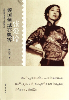 

倾国倾城亦飘零张爱玲