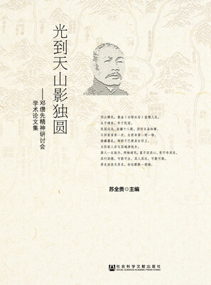 

光到天山影独圆