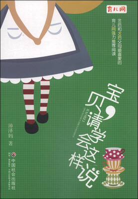 

宝贝请学会这样说