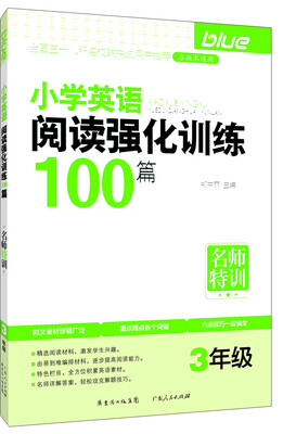 

名师特训·小学英语阅读强化训练100篇（3年级）
