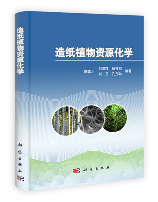 

造纸植物资源化学