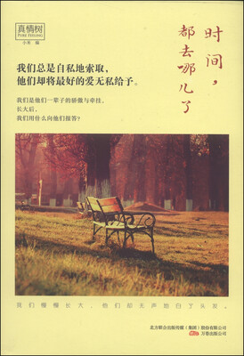 

真情树：时间都，去哪儿了