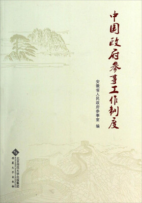 

中国政府参事工作制度