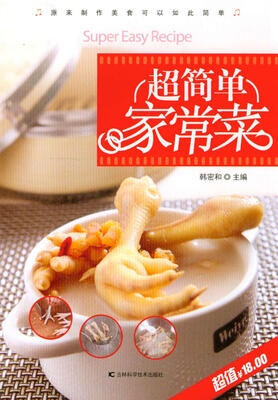 

超简单家常菜