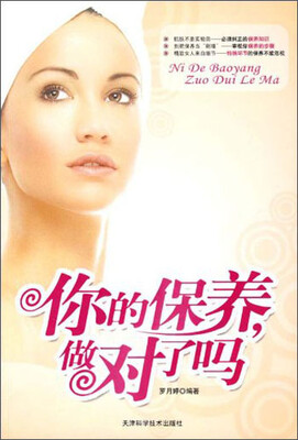 

你的保养做对了吗