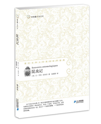 

常青藤名家名译08：昆虫记