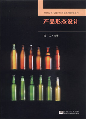 

产品形态设计/21世纪现代设计应用型基础教材系列